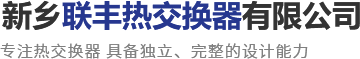新鄉(xiāng)市亞星封頭有限公司